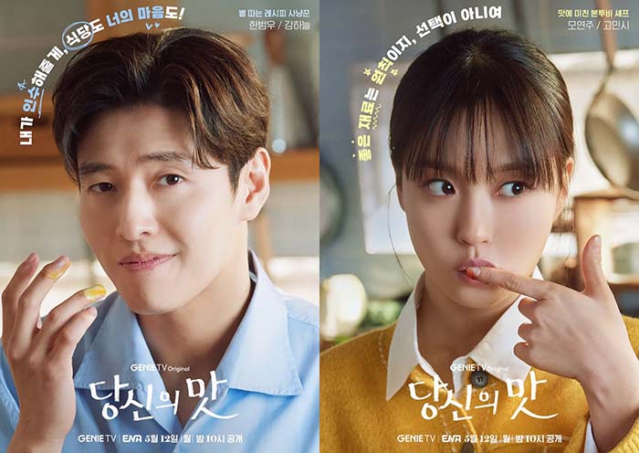 Tastefully Yours K-drama poster